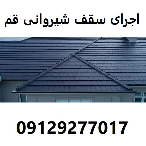 اجرای سقف شیروانی قم