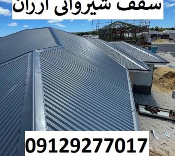 سقف شیروانی ارزان