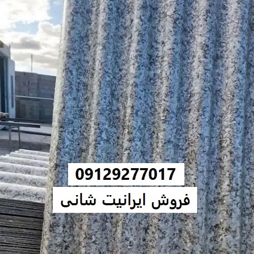 فروش ایرانیت شانی