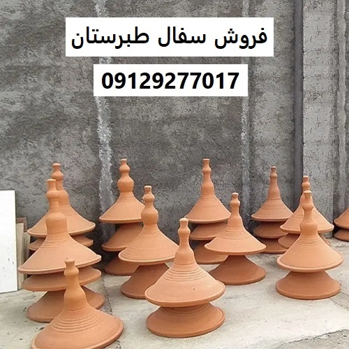 فروش سفال طبرستان